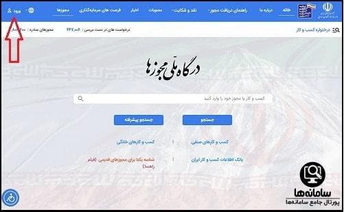 صفحه جست‌وجوی راهنمای دریافت مجوز در درگاه ملی مجوزها