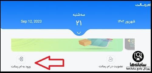 صفحه نخست ام‌رسالت و گزینه‌های ورود و عضویت