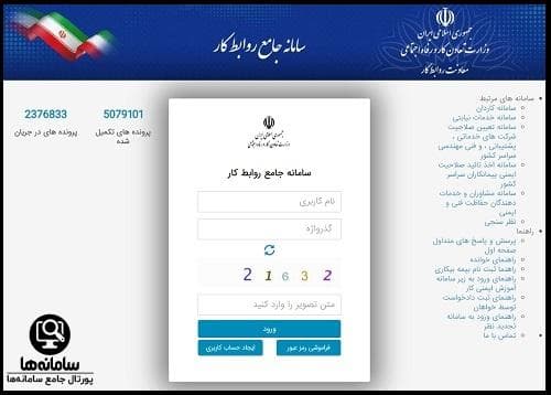 صفحه ورود سامانه جامع روابط کار