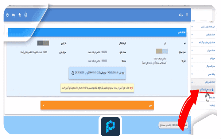 نمای پنجره خدمات فراجا و محل گزینه احراز اطلاعات فردی و نشانی