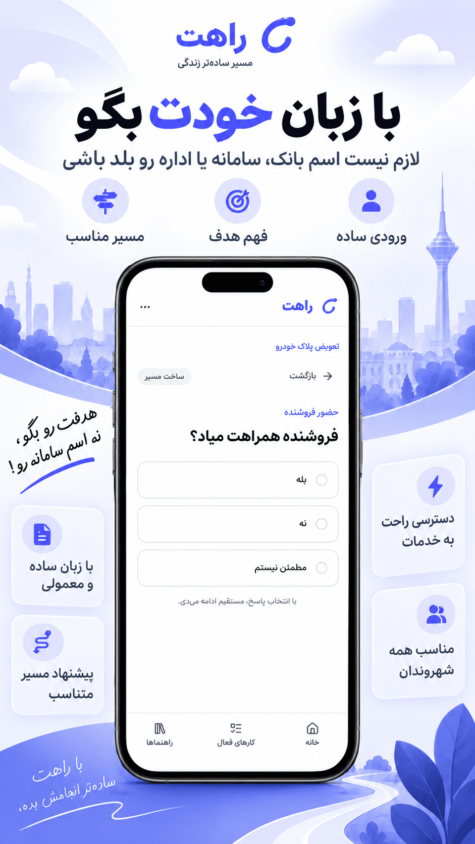پرسش مرحلهای در اپ راهت